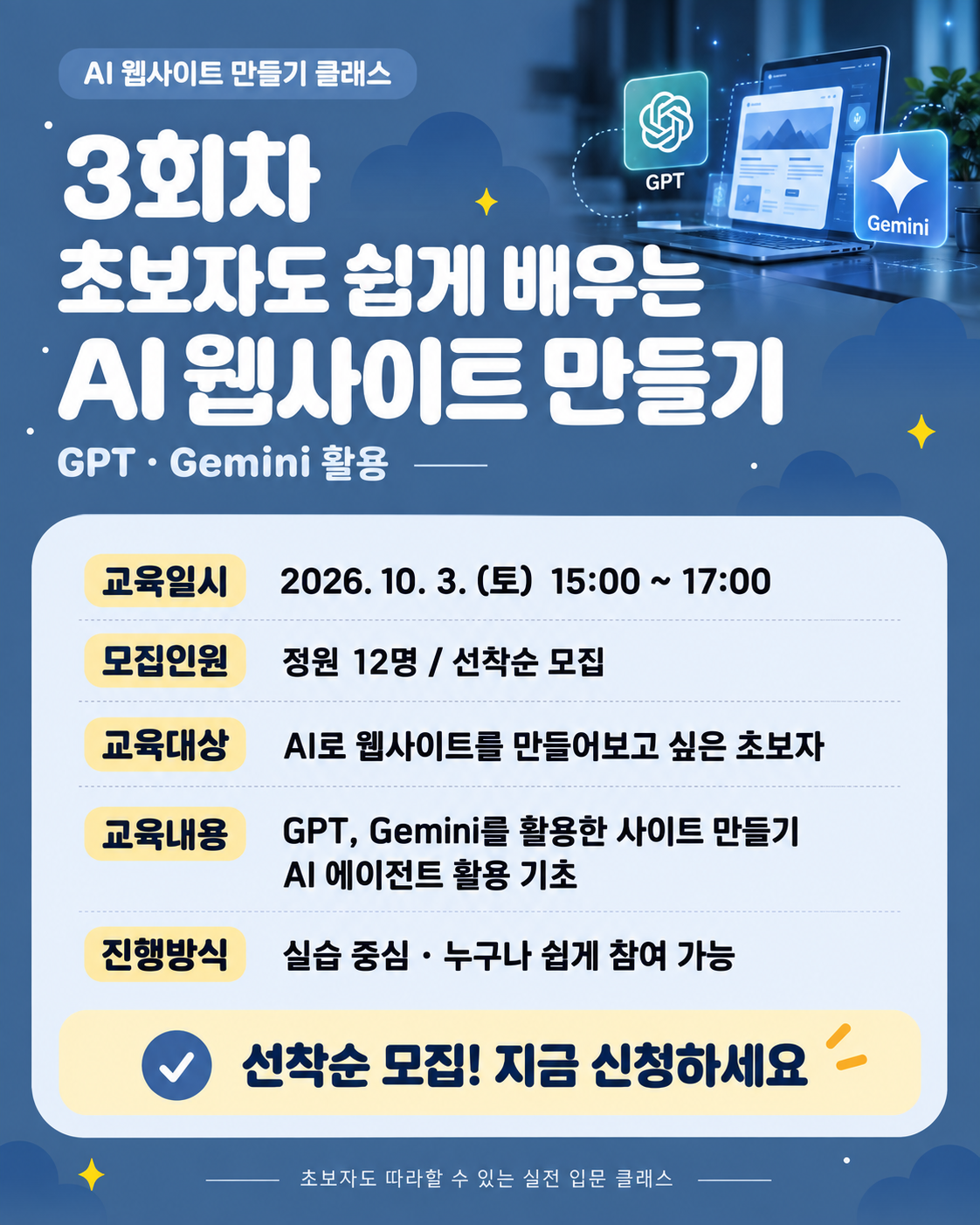 AI 웹사이트 만들기 3회차 모집 포스터